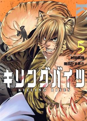 コミック全巻セット・まとめ買い】キリングバイツ(1～26巻)セット