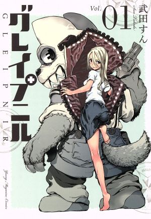 コミック全巻セット・まとめ買い】グレイプニル(全14巻)セット