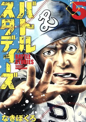 コミック全巻セット・まとめ買い】バトルスタディーズ(1～47巻)セット