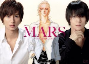 連続ドラマ MARS～ただ、君を愛してる～DVD-BOX 中古DVD・ブルーレイ