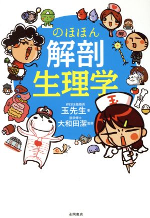 270動画でわかる 赤ちゃんの発達地図 新版 胎児・新生児期から歩行する