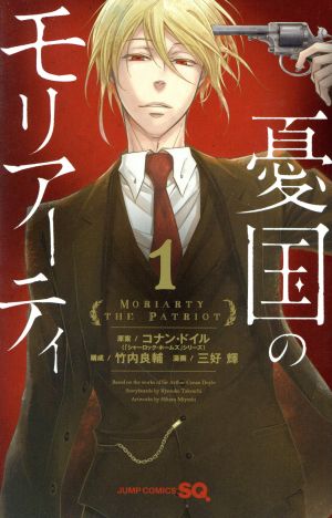 コミック全巻セット・まとめ買い】憂国のモリアーティ(1～21巻)セット