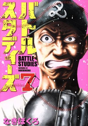 コミック全巻セット・まとめ買い】バトルスタディーズ(1～47巻)セット