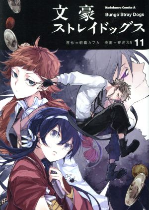 コミック全巻セット・まとめ買い】文豪ストレイドッグス(1～27巻