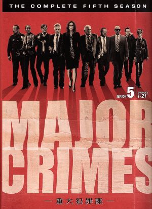 MAJOR CRIMES～重大犯罪課 ＜フィフス・シーズン＞DVDコンプリート