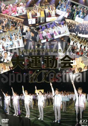 宝塚歌劇100周年記念 大運動会 中古DVD・ブルーレイ | ブックオフ公式