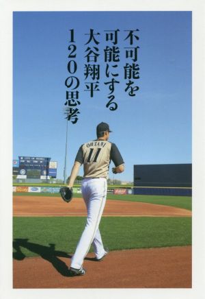 王選手コーチ日誌 1962-1969 一本足打法誕生の極意 中古本・書籍
