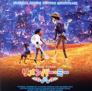 リメンバー・ミー オリジナル・サウンドトラック 中古CD | ブックオフ