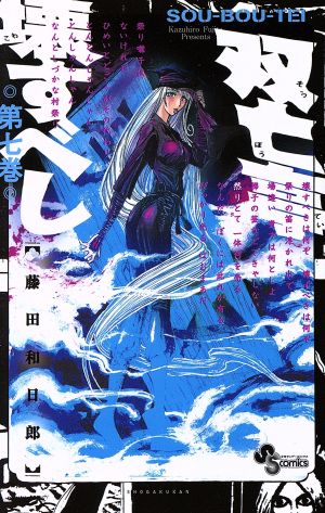 コミック全巻セット・まとめ買い】双亡亭壊すべし(全25巻)セット