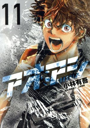 コミック全巻セット・まとめ買い】アオアシ(全40巻)セット | ブック