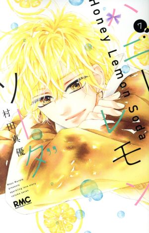 コミック全巻セット・まとめ買い】ハニーレモンソーダ(1～30巻)+番外編