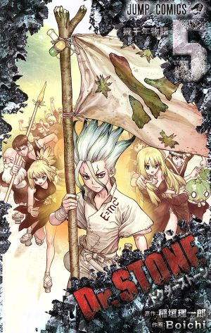 Dr.STONE(22) ジャンプC 中古漫画・コミック | ブックオフ公式