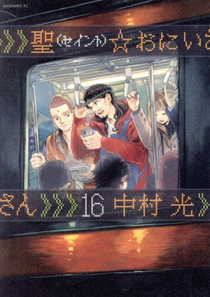 コミック全巻セット・まとめ買い】聖☆おにいさん(1～22巻)セット