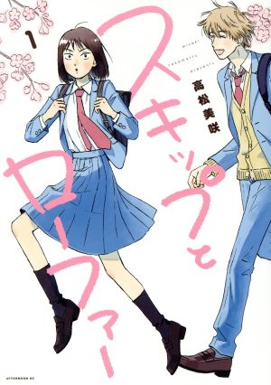 コミック全巻セット・まとめ買い】スキップとローファー(1～12巻