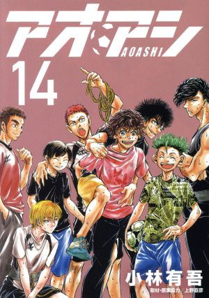 コミック全巻セット・まとめ買い】アオアシ(全40巻)セット | ブック