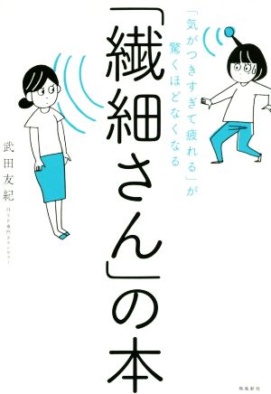 酵素風呂を知っていますか？ 元気と健康を呼ぶ！ 中古本・書籍
