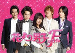 花より男子ファイナル プレミアム・エディション(Blu-ray Disc) 中古