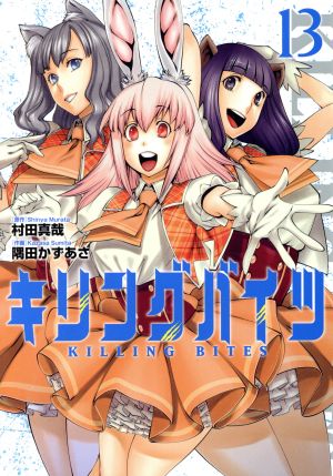 コミック全巻セット・まとめ買い】キリングバイツ(1～26巻)セット