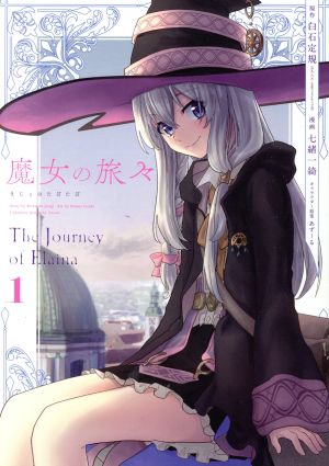 コミック全巻セット・まとめ買い】魔女の旅々(全6巻)セット | ブック