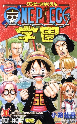 コミック全巻セット・まとめ買い】ONE PIECE学園(1～10巻)セット