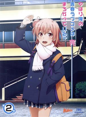 やはり俺の青春ラブコメはまちがっている。 DVD・ブルーレイ 通販