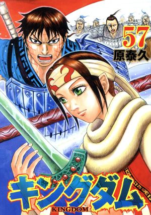 キングダム(50) ヤングジャンプC 新品漫画・コミック | ブックオフ公式