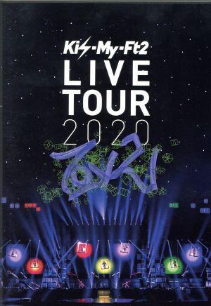 Kis-My-Ft2 LIVE TOUR 2020 To-y2(初回版) 中古DVD・ブルーレイ