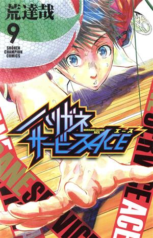 コミック全巻セット・まとめ買い】ハリガネサービスACE(全24巻)セット