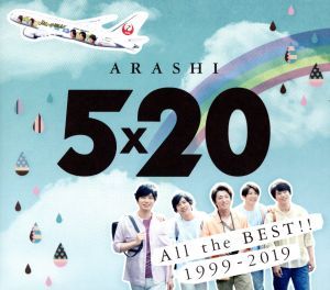 5×20 All the BEST!! 1999-2019(JAL国内線限定盤) 中古CD | ブックオフ