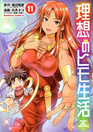 コミック全巻セット・まとめ買い】理想のヒモ生活(1～24巻)セット