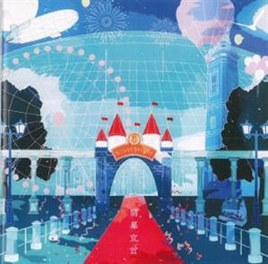 開幕宣言(通常盤) 中古CD | ブックオフ公式オンラインストア