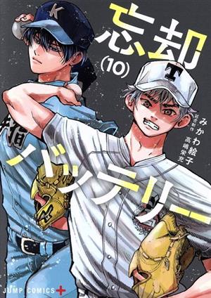 コミック全巻セット・まとめ買い】忘却バッテリー(1～23巻)セット