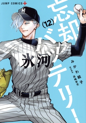 コミック全巻セット・まとめ買い】忘却バッテリー(1～23巻)セット