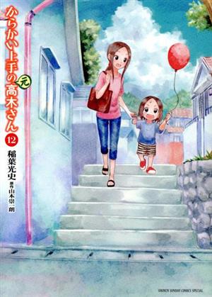 コミック全巻セット・まとめ買い】からかい上手の(元)高木さん(全23巻