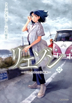 コミック全巻セット・まとめ買い】リエゾン ―こどものこころ診療所―(全