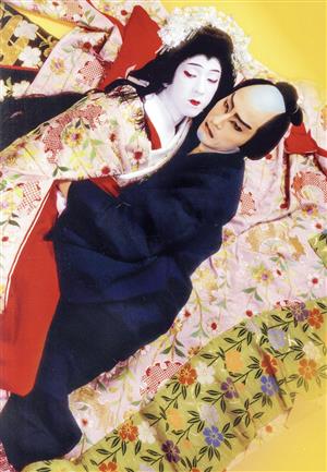 シネマ歌舞伎 桜姫東文章(Blu-ray Disc) 中古DVD・ブルーレイ | ブック