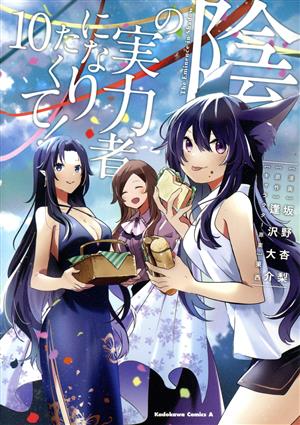 コミック全巻セット・まとめ買い】陰の実力者になりたくて！(1～17巻