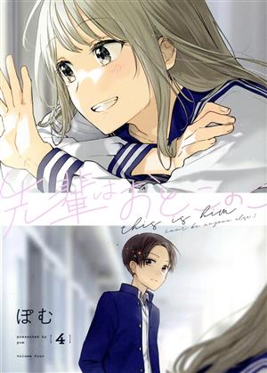 コミック全巻セット・まとめ買い】先輩はおとこのこ(1～10巻)セット