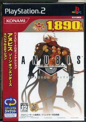 ANUBIS(アヌビス)ZONE OF THE ENDERS スペシャルエディション(再販