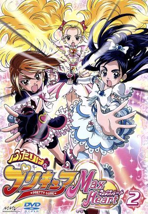 ふたりはプリキュア Max Heart 2 中古DVD・ブルーレイ | ブックオフ