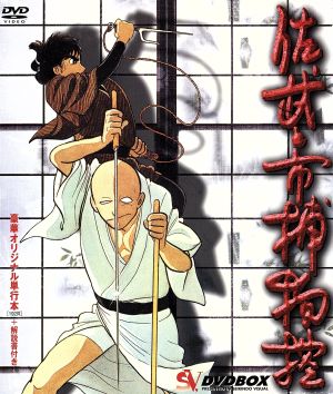 佐武と市捕物控 DVD-BOX 中古DVD・ブルーレイ | ブックオフ公式