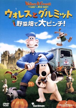 ウォレスとグルミット 野菜畑で大ピンチ！ スペシャル・エディション