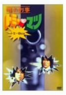 噂の刑事 トミーとマツ トミーBOX 中古DVD・ブルーレイ | ブックオフ