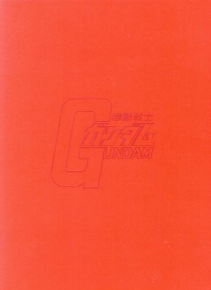 機動戦士ガンダム DVD-BOX 2 中古DVD・ブルーレイ | ブックオフ公式