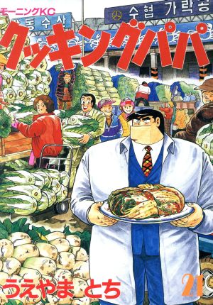 コミック全巻セット・まとめ買い】クッキングパパ(1～176巻)セット