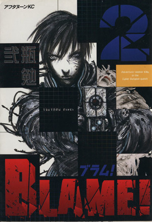 コミック全巻セット・まとめ買い】BLAME！(ブラム)(全10巻)セット