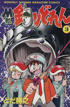 コミック全巻セット・まとめ買い】Mr.釣りどれん(全17巻)セット
