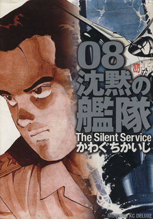 コミック全巻セット・まとめ買い】沈黙の艦隊(デラックス版)(全11巻