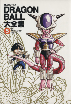 DRAGON BALL大全集(6) 鳥山明ワールド-Movies & TV specials 愛蔵版
