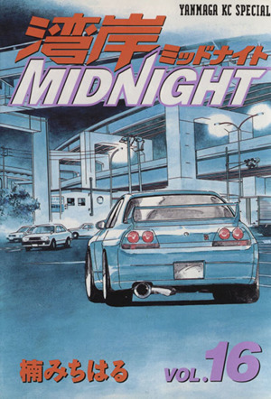 コミック全巻セット・まとめ買い】湾岸ミッドナイト(全42巻)セット